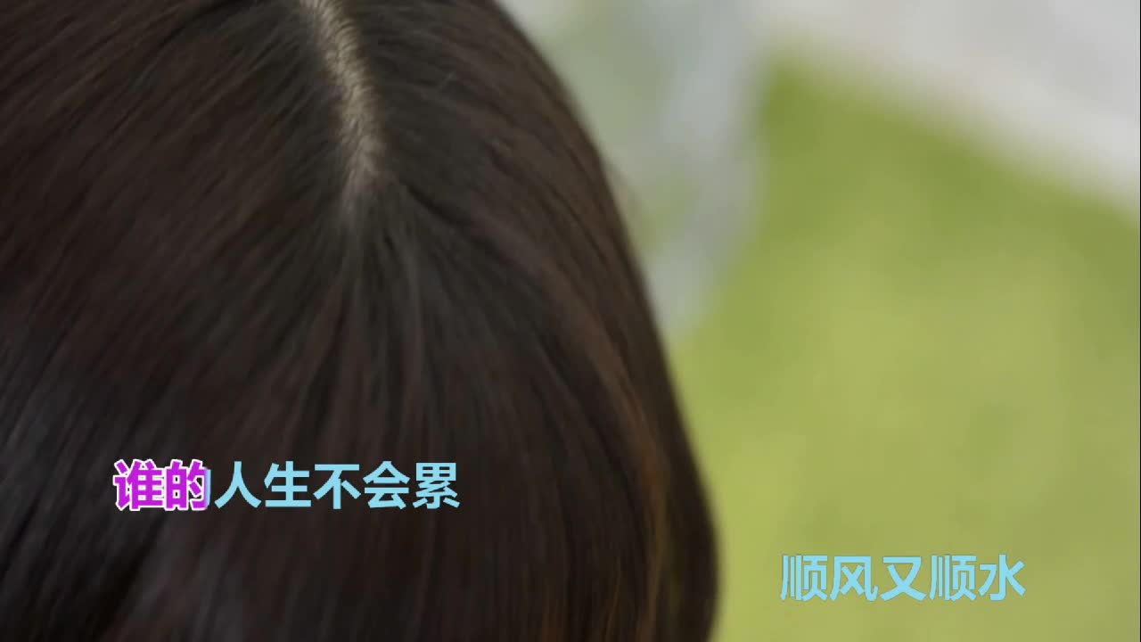 南方乔乔-谁的人生不会累(dj默涵版)