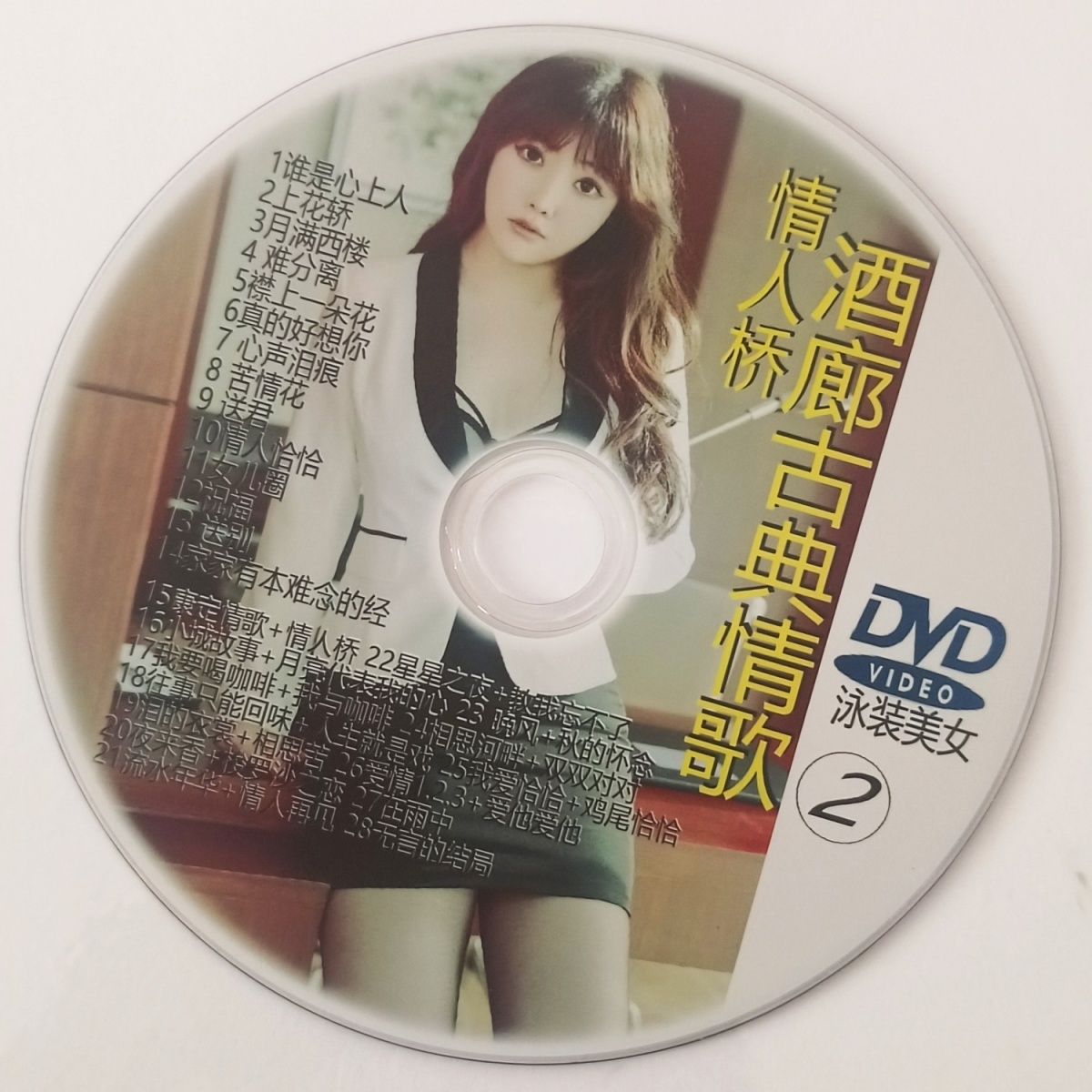 酒廊古典情歌2-永乐汉化