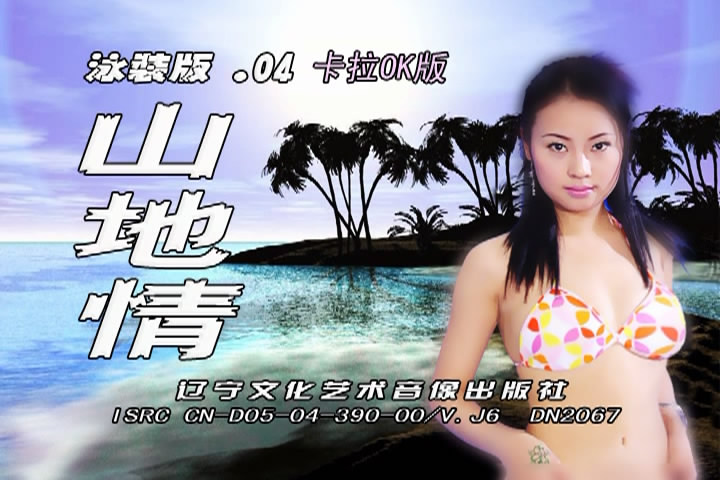 山地情歌4VIDEO_TS